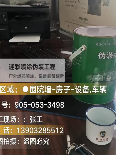 黄山地面数码迷彩喷涂是一种融合