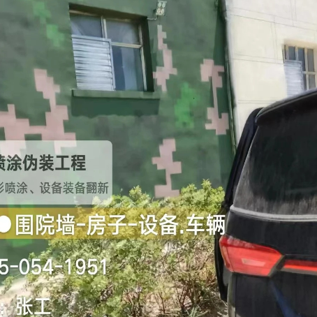 黄山数码迷彩漆施工